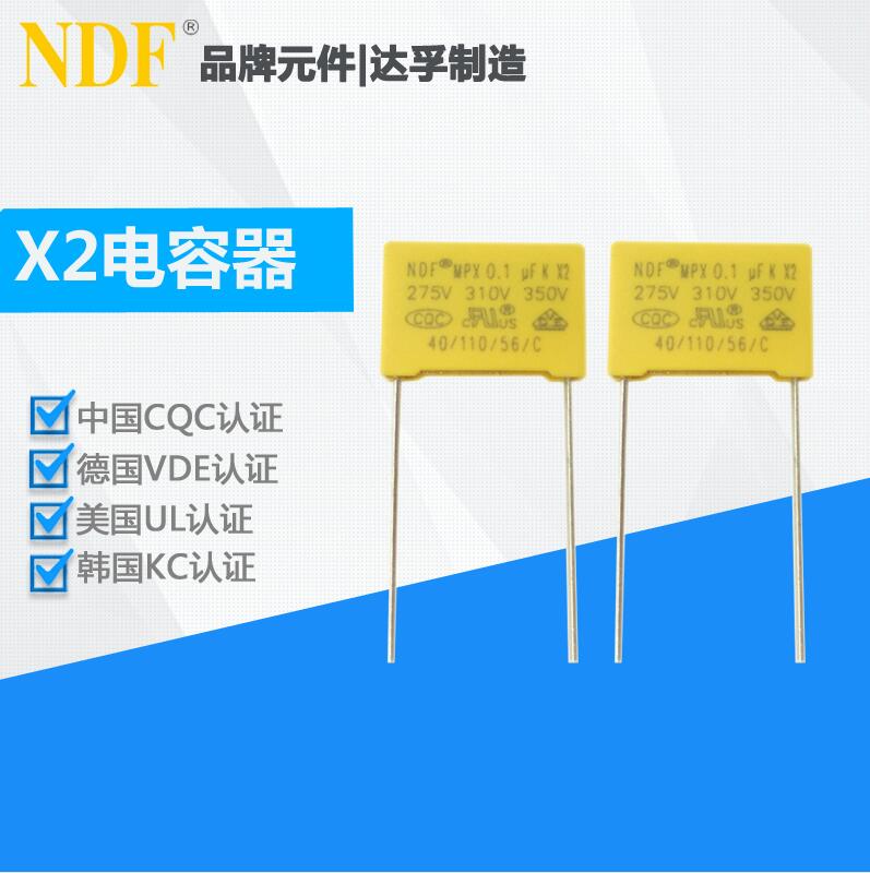 x2電容廠家，X2電容常用型號選擇