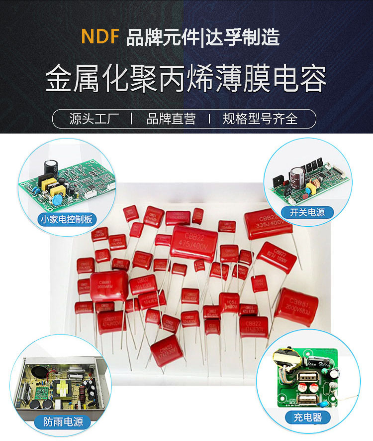 什么是CBB薄膜電容（聚丙烯電容）？