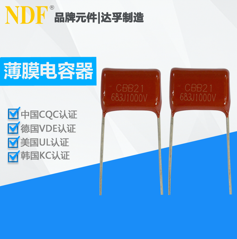 CBB21薄膜電容和CBB22薄膜電容哪個(gè)好？